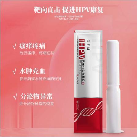 二類醫(yī)療器械醫(yī)用婦科抗HPV病毒轉(zhuǎn)陰抗菌凝膠OEM代工