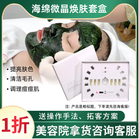 海綿微針晶煥膚凍干粉OEM代工