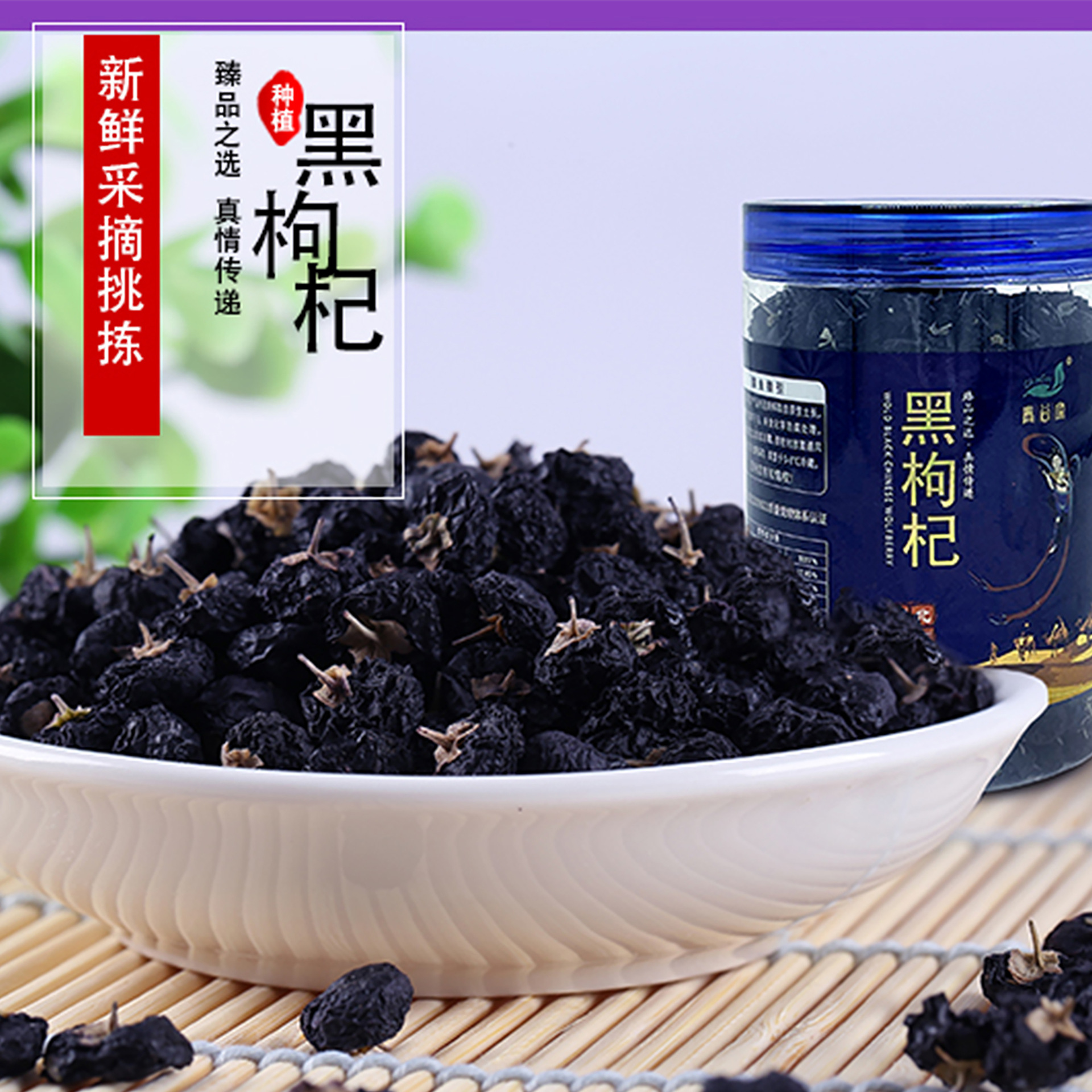 青海原產(chǎn)高原黑枸杞干制黑枸杞罐裝150gOEM代加工