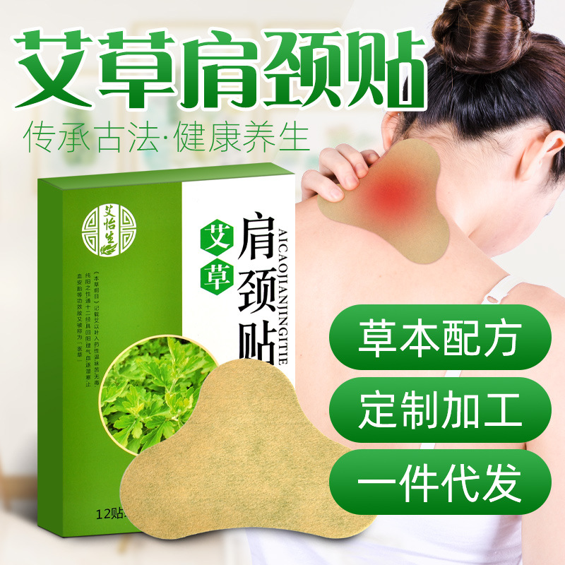 艾草肩頸貼OEM代加工