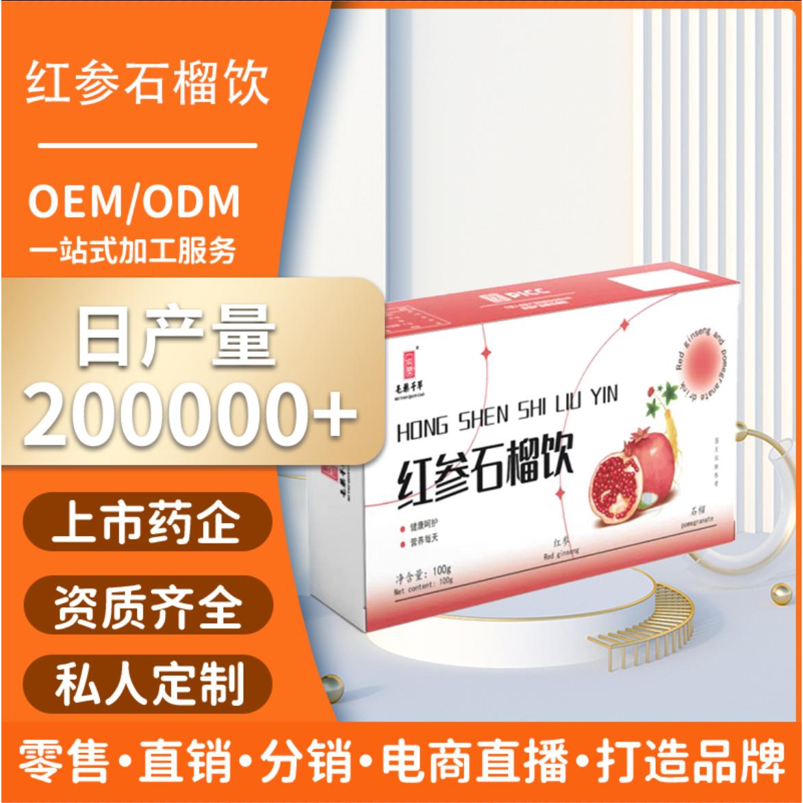 紅參石榴飲口服液參飲膠原蛋白沖飲紅參飲料石榴汁源廠家OEM代工