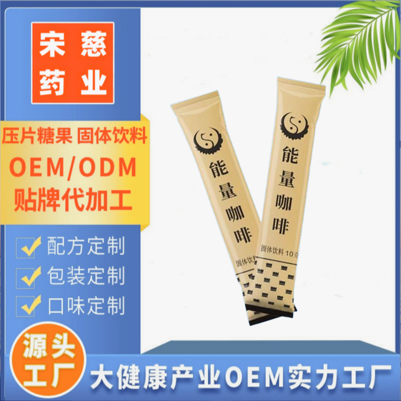 人參枸杞黃精能量咖啡OEM代加工