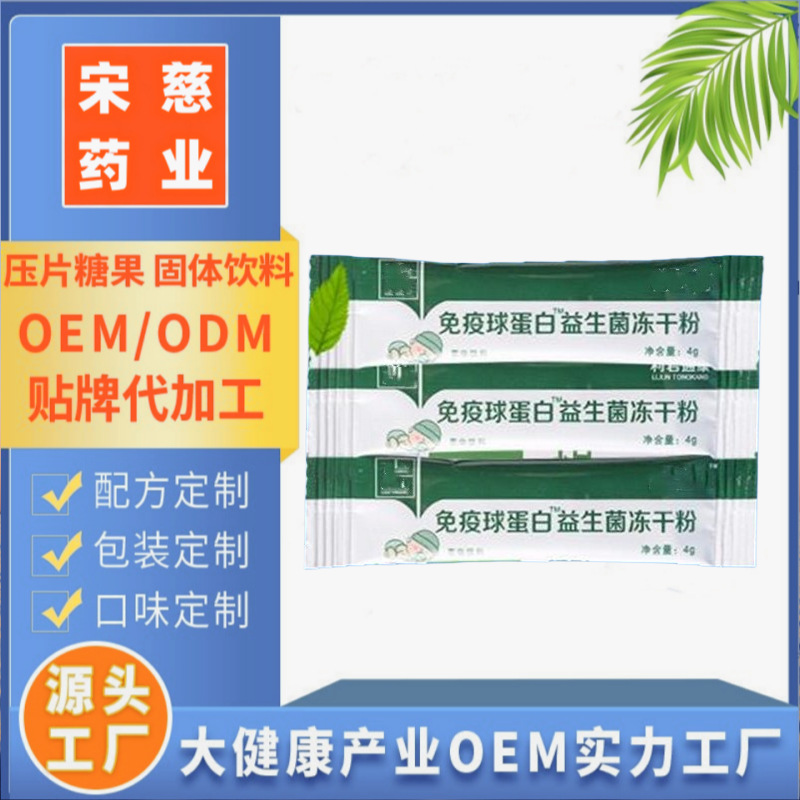 免疫球蛋白益生菌凍干粉OEM代加工