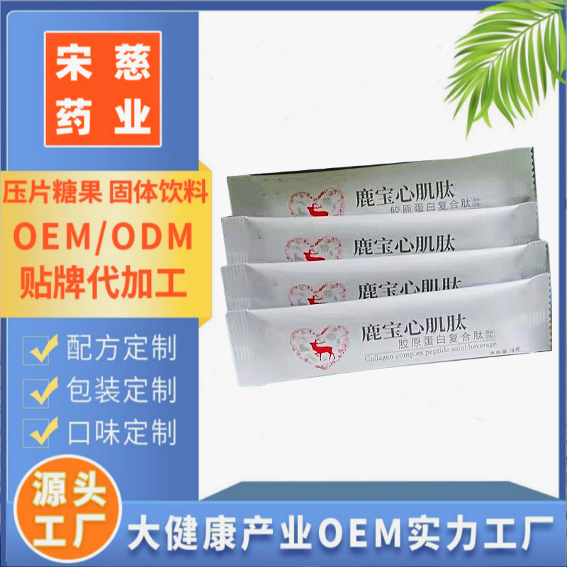 鹿寶心肌肽龍眼肉人參茯苓牛骨膠原蛋白肽OEM代加工