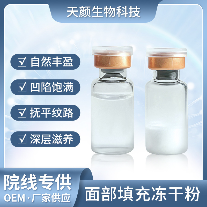 人源三型膠原蛋白填充OEM代加工