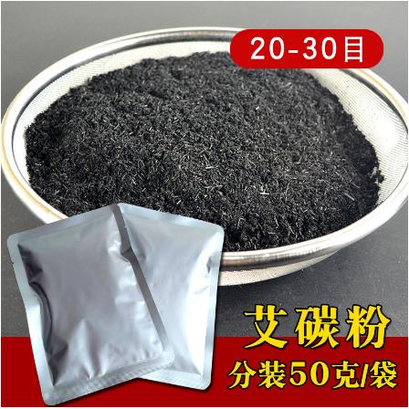 艾碳粉無煙粗艾碳霸王灸OEM代工