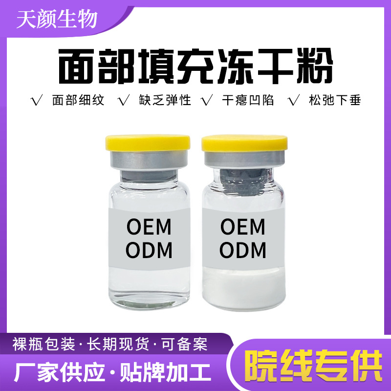 二型外泌體凍干粉OEM代加工