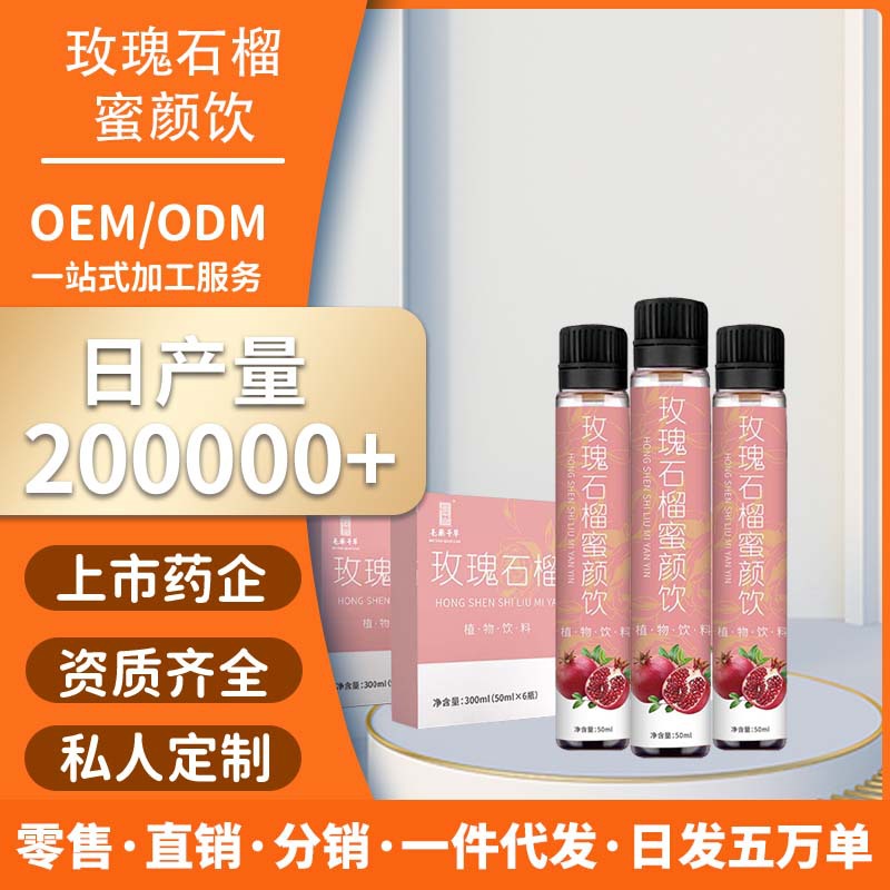玫瑰石榴蜜顏飲口服液批發(fā)糖抗飲活性小分子三肽燕窩活性小分子肽OEM代加工