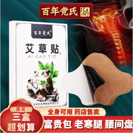 艾草貼艾葉貼護肩頸腰椎貼膝蓋貼關(guān)節(jié)貼OEM貼牌代工
