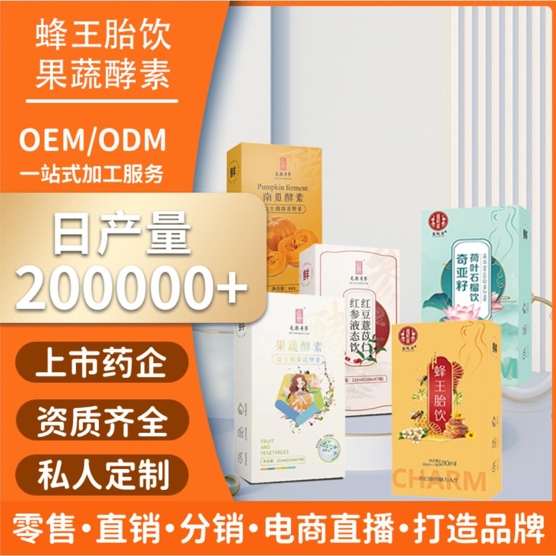 南瓜酵素飲品口服液果蔬酵素飲品蜂王胎飲液紅豆薏苡仁飲植物飲料OEM代加工