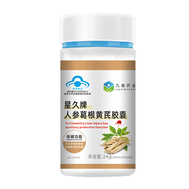 星久牌人參葛根黃芪膠囊OEM代加工
