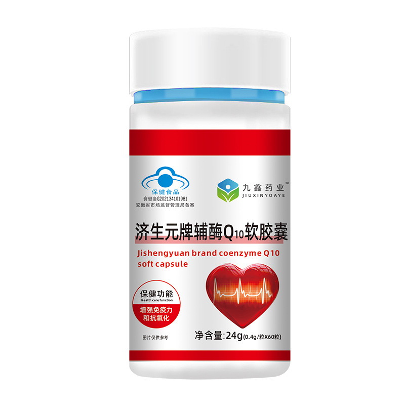 濟(jì)生元牌輔酶Q10軟膠囊OEM代加工