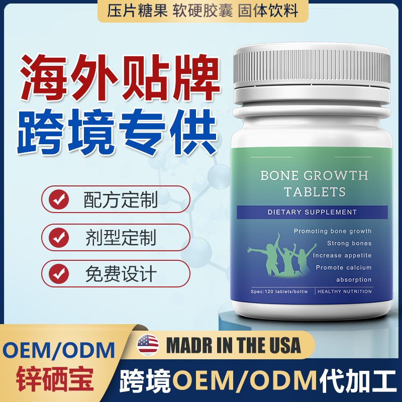 跨境專供海外運(yùn)動鋅硒維生素壓片糖果OE M代加 工