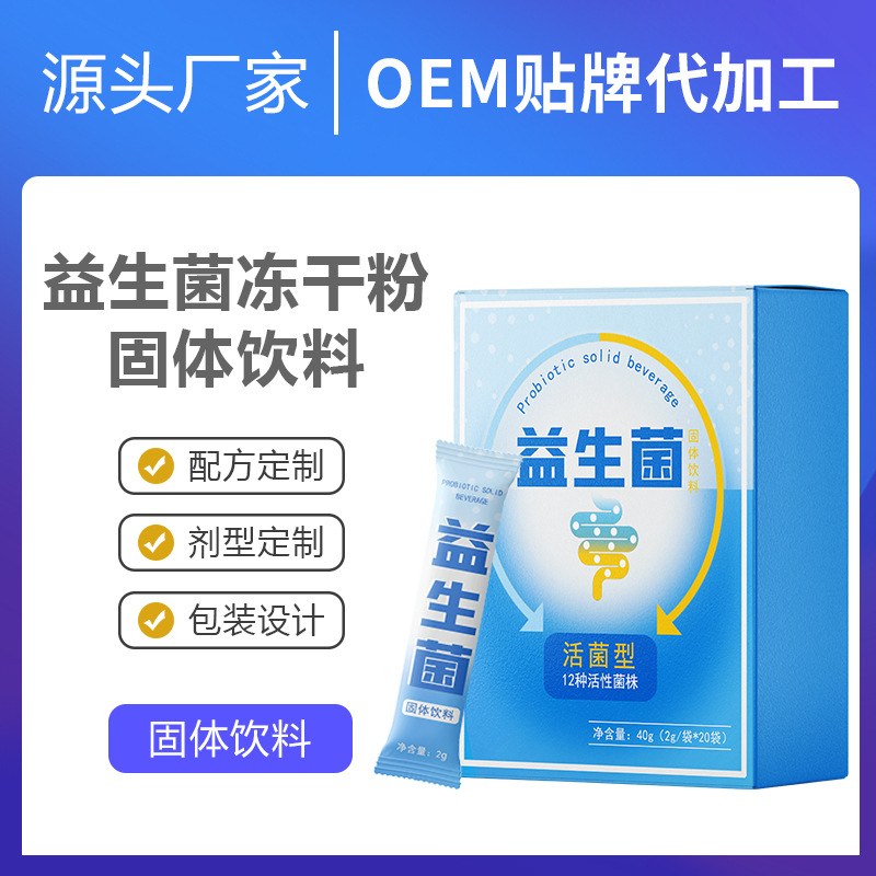 復(fù)合益生元益生菌凍干粉oe m固體飲料