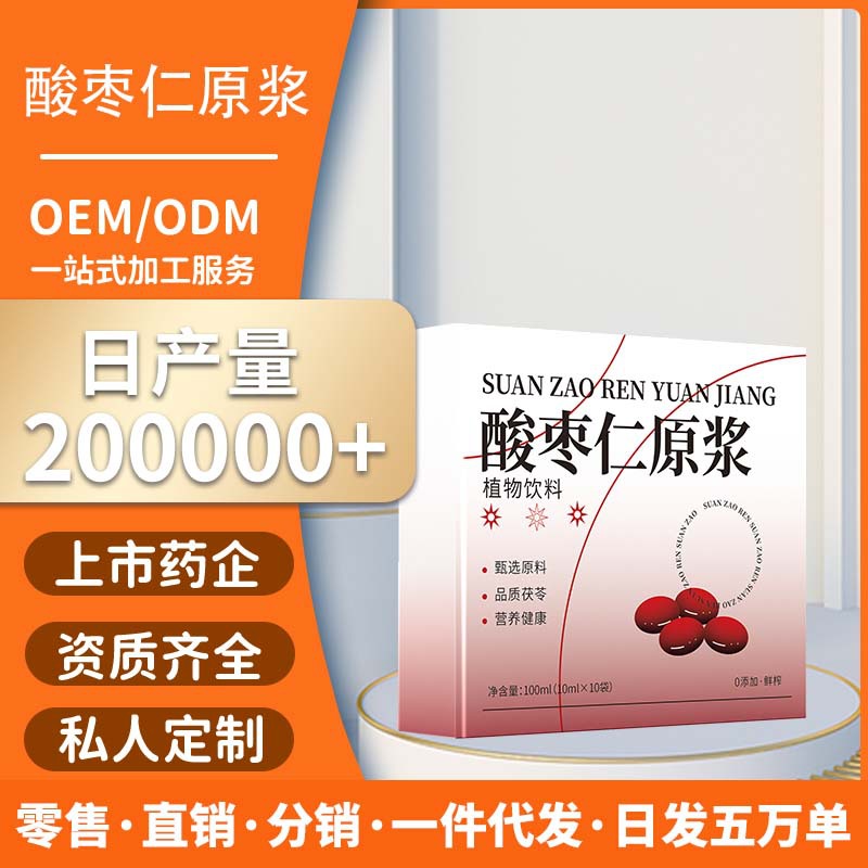酸棗仁原漿口服液抖音直播帶貨 代做女性膠原蛋白飲品OEM代加工