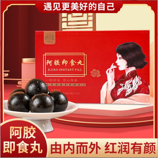阿膠即食丸黑芝麻蜂蜜玫瑰丸盒裝獨立包裝加工定制OEM代工