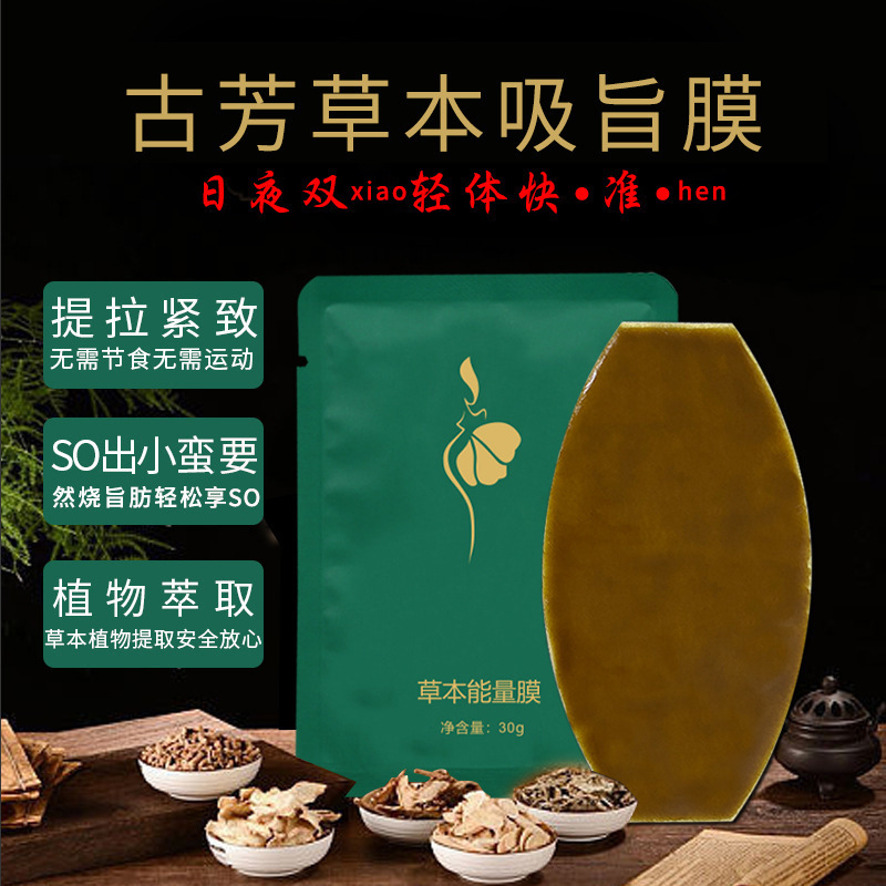 草本能量膜貼懶人肚臍貼OEM代加工