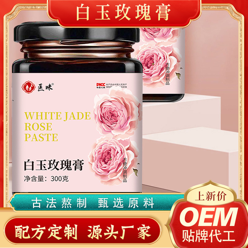 醫(yī)味白玉玫瑰膏OEM代加工