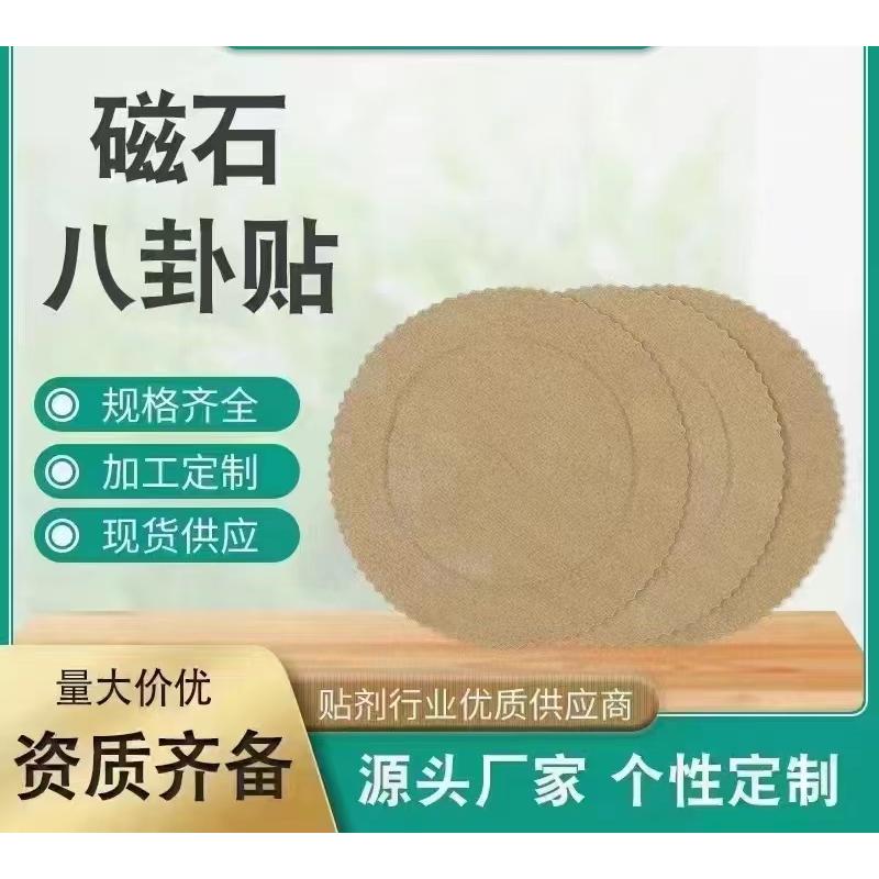 磁石八卦貼OEM/ODM貼牌代工批發(fā)定制源頭廠家