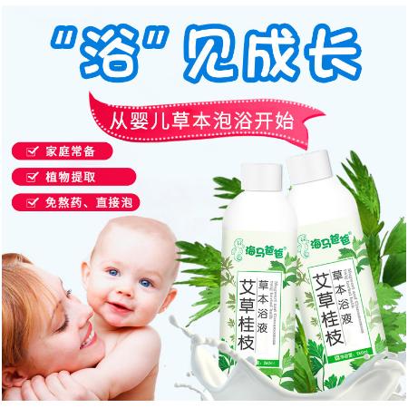 艾草桂枝草本浴液OEM代工