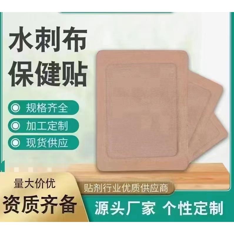 水刺布保健貼OEM/ODM貼牌代工批發(fā)定制源頭廠家