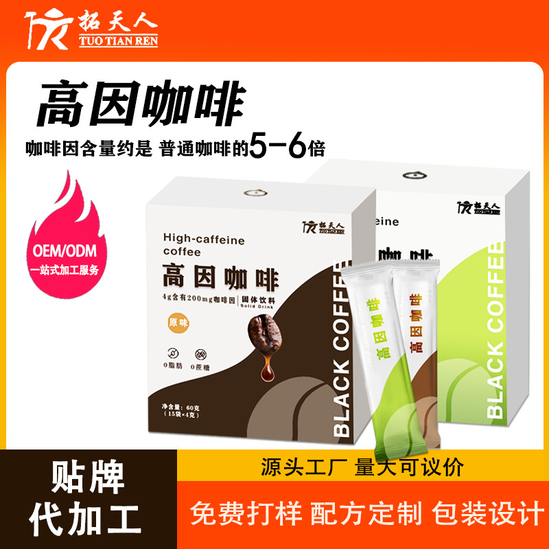 高因咖啡源oem代工