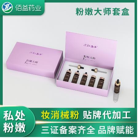 粉嫩大師腋下去黑色素OEM貼牌代工