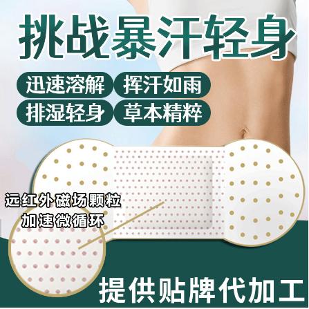 草本能量膜艾腰肚臍貼OEM貼牌代工