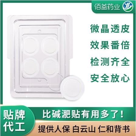 芯片減重王肚臍貼OEM貼牌代工