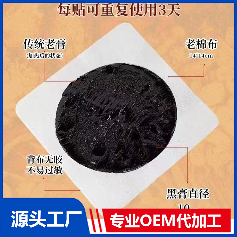 傳統(tǒng)老膏貼 OEM/ODM貼牌代工批發(fā)定制源頭廠家