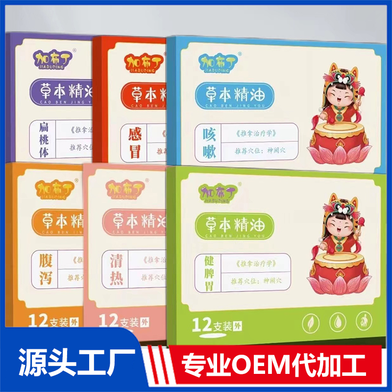 兒科系列草本精油OEM/ODM貼牌代工批發(fā)定制源頭廠家