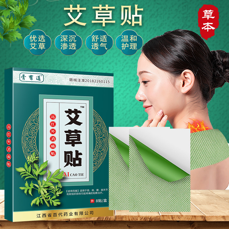 膏有道艾草貼OEM代加工