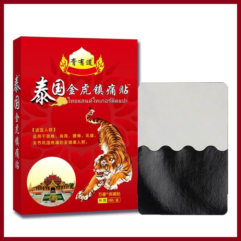 膏有道泰國(guó)金虎鎮(zhèn)痛貼膏藥OEM代加工