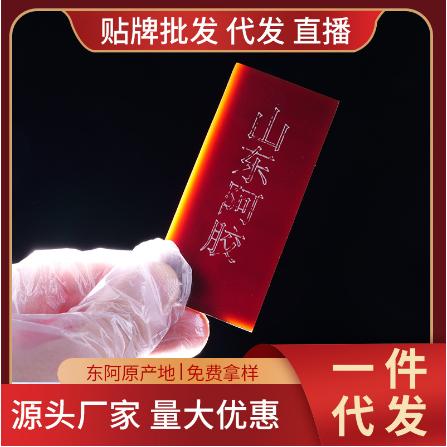 東阿源頭工廠阿膠塊250gOEM代工