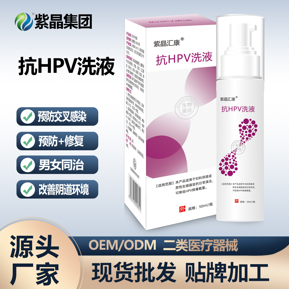 二類(lèi)私處洗液抗HPV生物蛋白女性滋潤(rùn)保養(yǎng)清潔護(hù)理OEM代加工