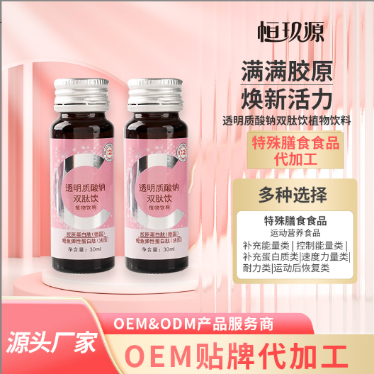 透明質(zhì)酸鈉膠原蛋白肽液態(tài)飲玻尿酸植物飲料代加工