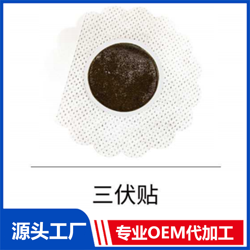 三伏貼OEM/ODM貼牌代工批發(fā)定制源頭廠家