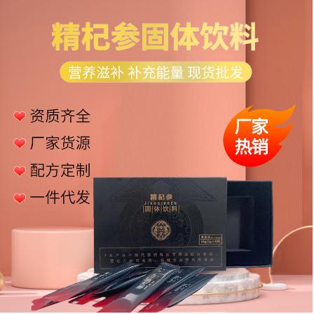 精杞參固體飲料OEM貼牌代工