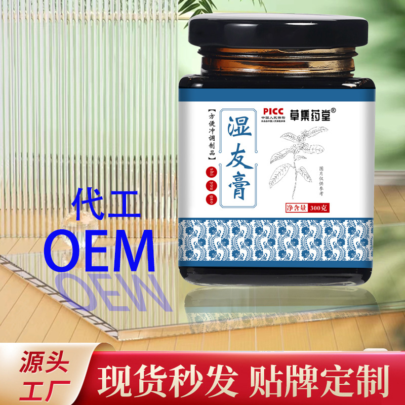 濕友膏精選配料純手工熬制oem代加工