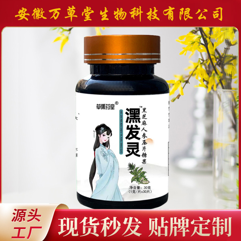黑發(fā)靈烏發(fā)黑芝麻山藥片可搭正品oem代加工