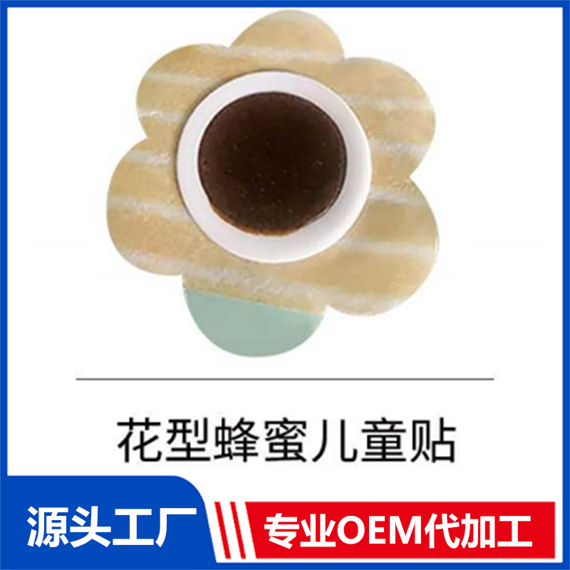 花型蜂蜜兒童貼OEM/ODM貼牌代工批發(fā)定制源頭廠家