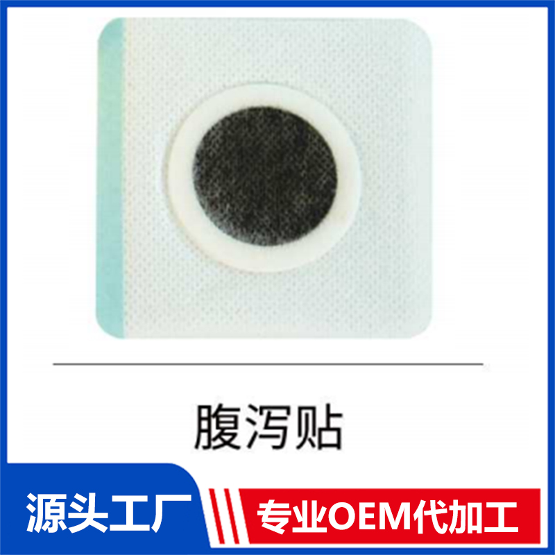 腹瀉貼 OEM/ODM貼牌代工批發(fā)定制源頭廠家