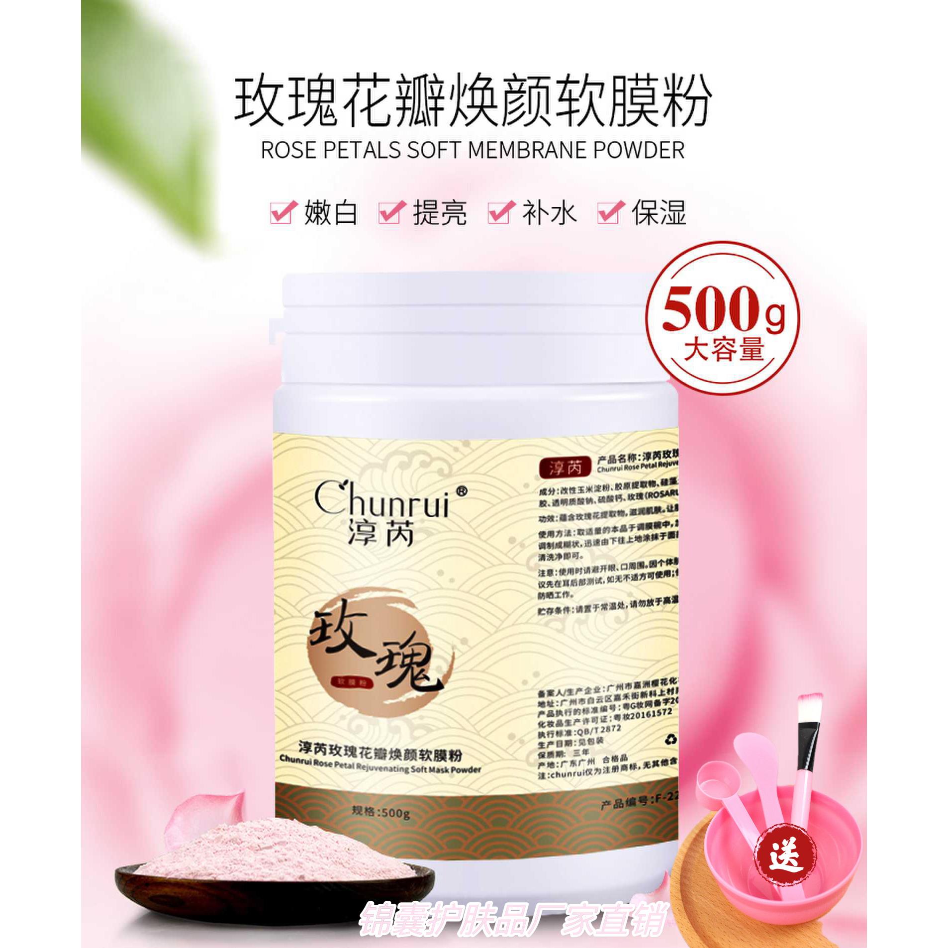 淳芮七子白粉軟膜粉玫瑰面膜粉補(bǔ)水保濕涂抹式自調(diào)泥膜男女士通用OEM代加工