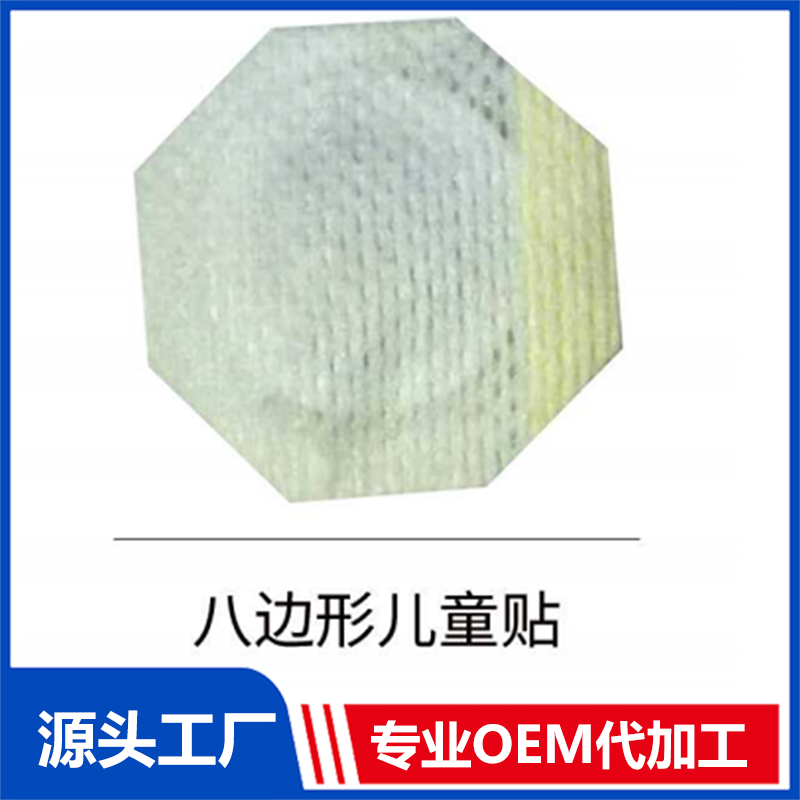 八邊形兒童貼 OEM/ODM貼牌代工批發(fā)定制源頭廠家