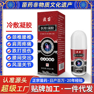 批發(fā)富貴包頸椎膝蓋風濕醫(yī)用退熱oem代加工