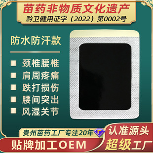 非遺廠家貼牌代加工膏藥oem代加工