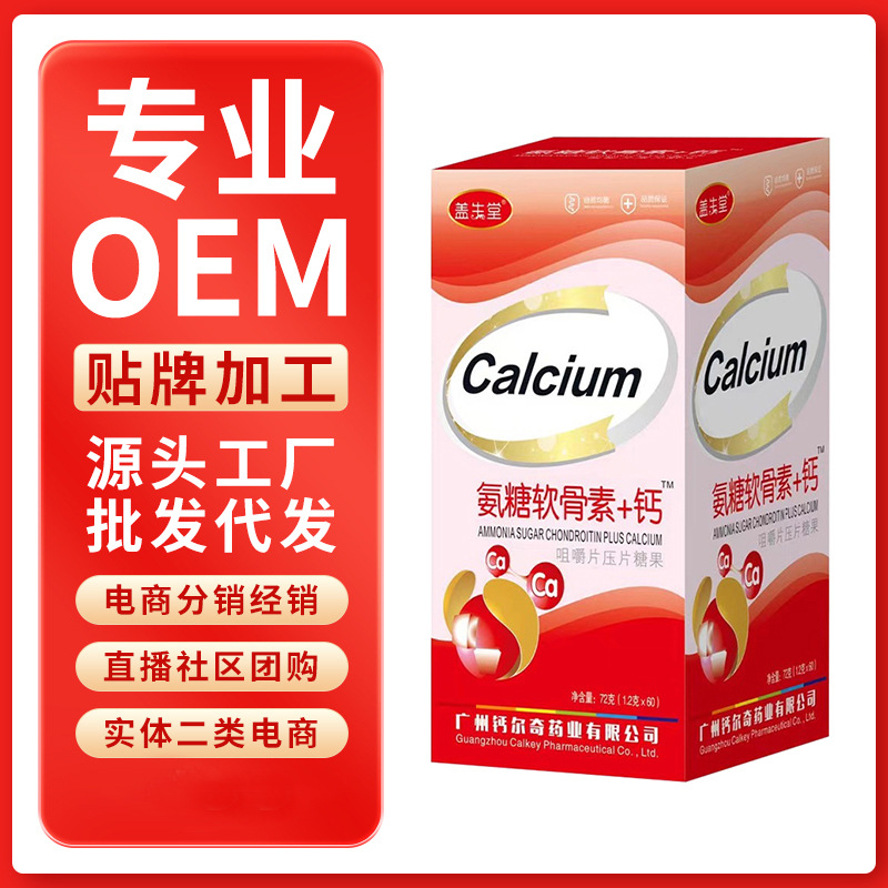 氨糖軟骨素鈣片60片oem代加工