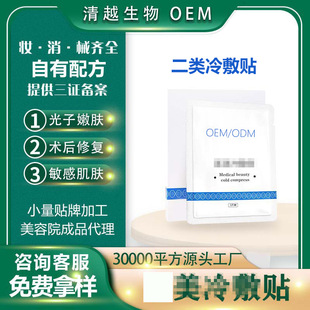 二類冷敷貼面膜曬后術(shù)后修復(fù)敏感肌院線面膜oem代加工