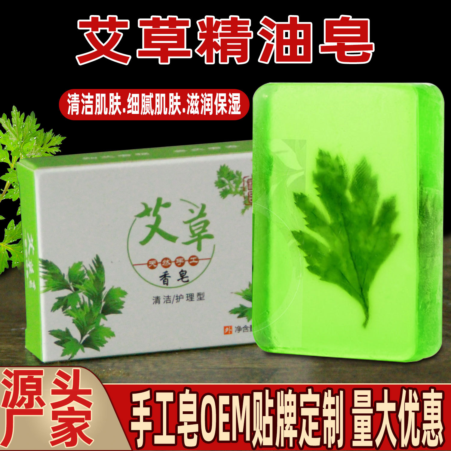 地攤會銷贈品艾草艾葉精油香皂oem代加工