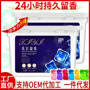 洗衣凝珠球洗衣液香水型8g15goem代加工